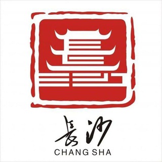 Telegram profile photo for 长沙清风书院报告厅