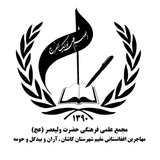 Telegram profile photo for مجمع علمی فرهنگی ولیعصر (عج) کاشان