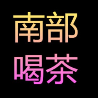 Telegram profile photo for 小惠南部❤️密line:wk868 加 Gleezy:wd778