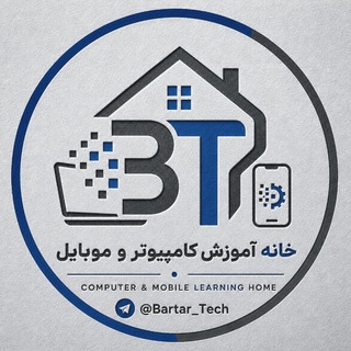 Telegram profile photo for خانه آموزش کامپیوتر و موبایل