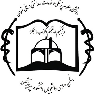Telegram profile photo for انجمن اسلامی دانشجویان دانشکده پیراپزشکی