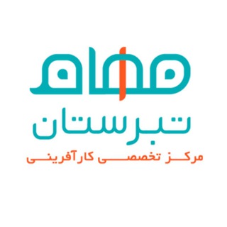 Telegram profile photo for مرکز کارآفرینی مهام تبرستان