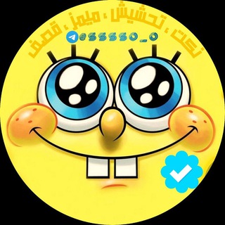 Telegram profile photo for نكت ، تحشيش ، ميمز ، قصف