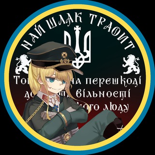 Telegram profile photo for ГалРайх /у/ ✙ | #УкрТг