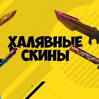 Telegram profile photo for ХАЛЯВНЫЙ CS2 | FREECS2PROMONEWS
