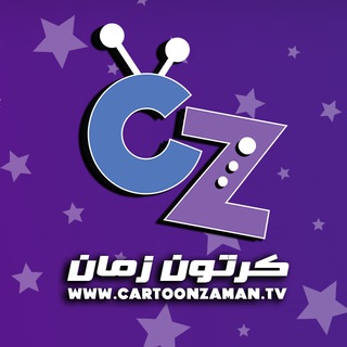Telegram profile photo for كرتون زمان