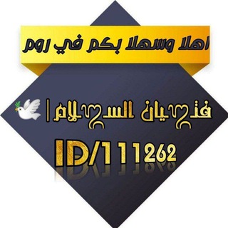 Telegram profile photo for فتيــ᭓ــان الســ᭓ـــلام|🕊