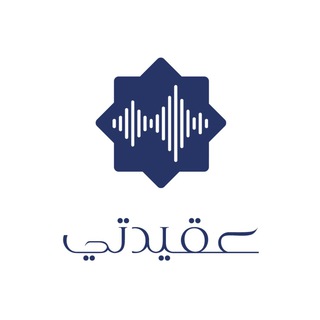 Telegram profile photo for عقيدتي
