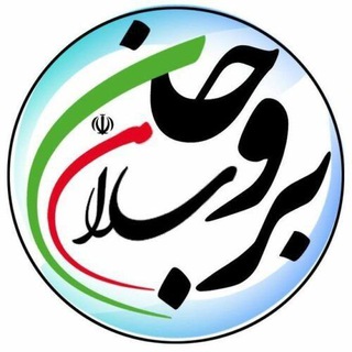 Telegram profile photo for بروجن سلام