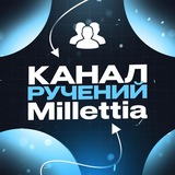 Telegram profile photo for Ручения от @millettia