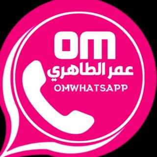 Telegram profile photo for تحديثات واتساب عمر الطاهري
