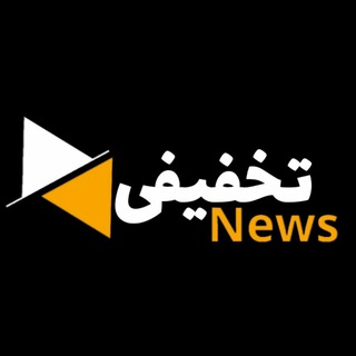 Telegram profile photo for تخفیفی نیوز