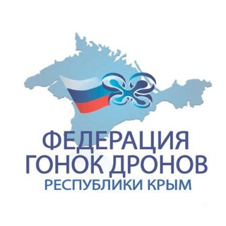 Telegram profile photo for Федерация гонок дронов Республики Крым