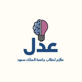 Telegram group profile photo for ملازم عدل (مناقشة)