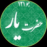 Telegram profile photo for حضرت یار