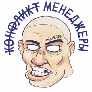 Telegram profile photo for конфликтменеджеры