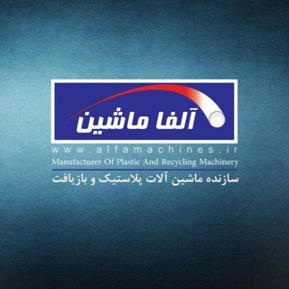 Telegram profile photo for آلفا ماشین