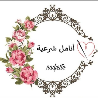 Telegram profile photo for أنامل شرعية(خاصة بالنساء )لانقبل دخول الرجال