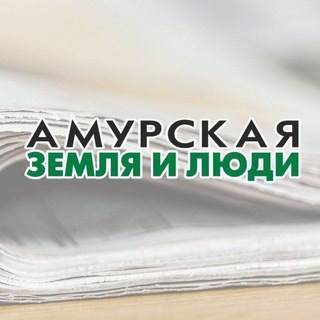 Telegram profile photo for Амурская земля и люди