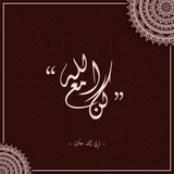 Telegram profile photo for كُن مع الله 💚🌿