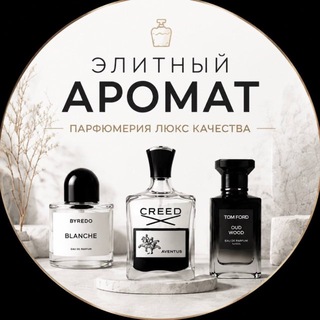 Telegram profile photo for Элитный аромат ОАЭ🇦🇪