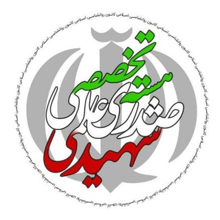 Telegram profile photo for هسته علمی تخصصی شهید صدر