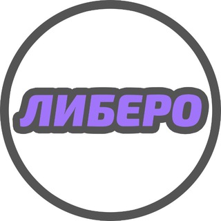 Telegram profile photo for ЛИБЕРО