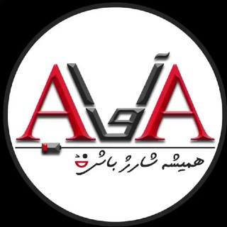 Telegram profile photo for شرکت آوا