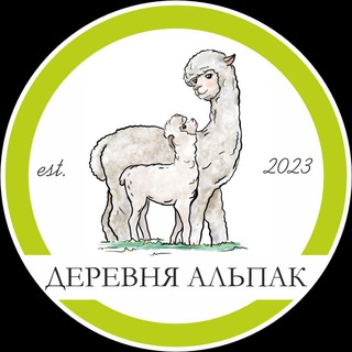 Telegram profile photo for Эко-Ферма Деревня Альпак