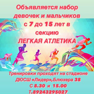 Telegram profile photo for Легкая Атлетика Большого Камня