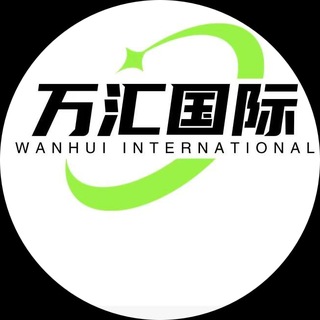 Telegram profile photo for 万汇国际—供需频道