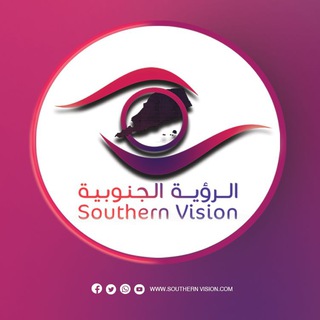 Telegram profile photo for منصة الرؤية الجنوبية