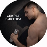 Telegram profile photo for Секрет Виктора