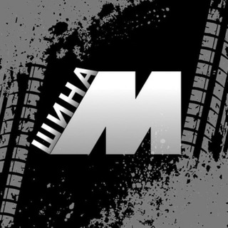 Telegram profile photo for М-Шина | Диски | Резина