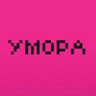 Telegram profile photo for Умора