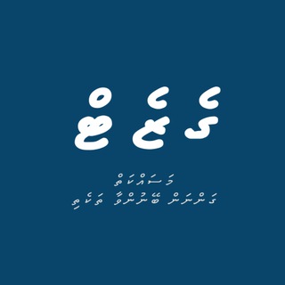 Telegram profile photo for BidsMV (Gazette Maldives)