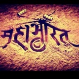 Telegram profile photo for महाभारत प्रश्नोत्तरी 🚩⚔️