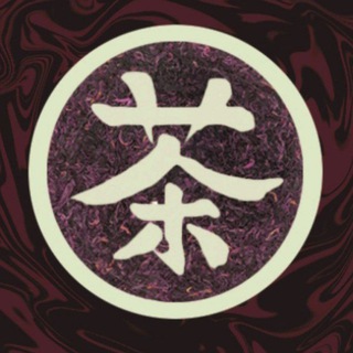 Telegram profile photo for Китайский Чай | Puer-Rus