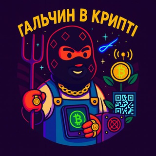 Telegram profile photo for Гальчин в крипті