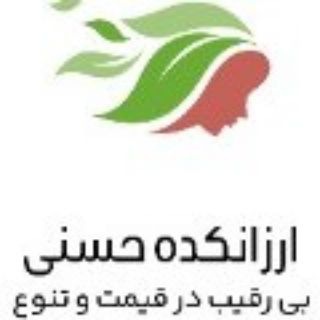 Telegram profile photo for ارزانکده حسنی