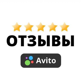 Telegram profile photo for Удаление негативных отзывов на Авито | Удалить отзыв Авито.