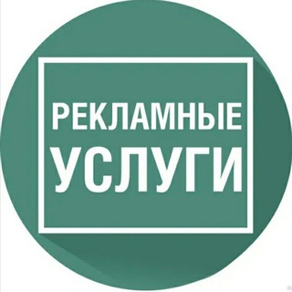 Telegram profile photo for Реклама в Казанских группах