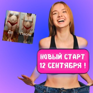 Telegram profile photo for 🍎Худеем ВМЕСТЕ 🌀ZenyaSW