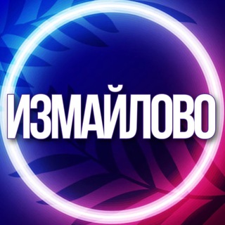 Telegram profile photo for 🔷 УСЛУГИ ИЗМАЙЛОВО МСК