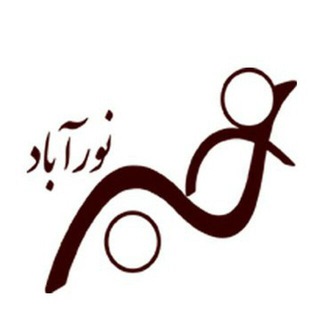 Telegram profile photo for اخبار نورآباد _ خبر نورآباد