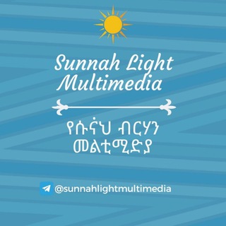 Telegram profile photo for Sunnah Light Multimedia