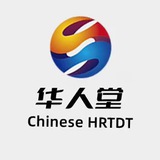 Telegram profile photo for 华人堂 - TG指南