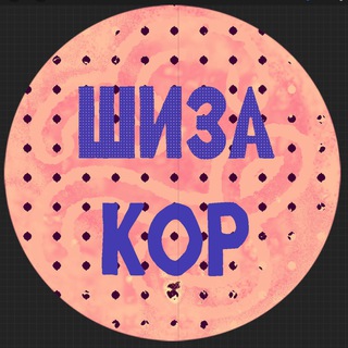 Telegram profile photo for шиза кор