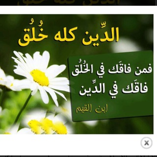 Telegram profile photo for الأخلاق