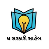 Telegram profile photo for CCE Exam - ધ સરકારી સાહેબ